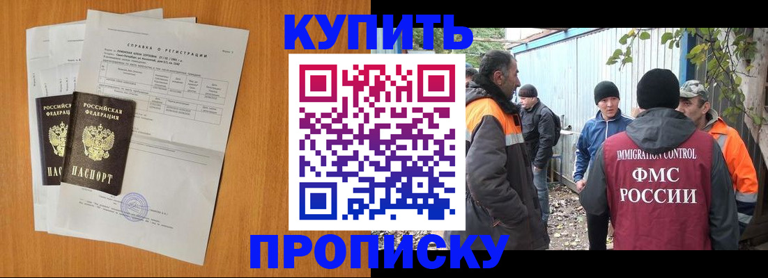 где прописаться в Амурской области