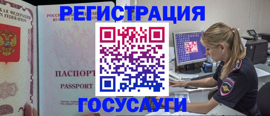 прописка иностранных граждан в Амурской области