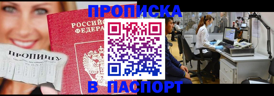 временная регистрация для всех в Амурской области