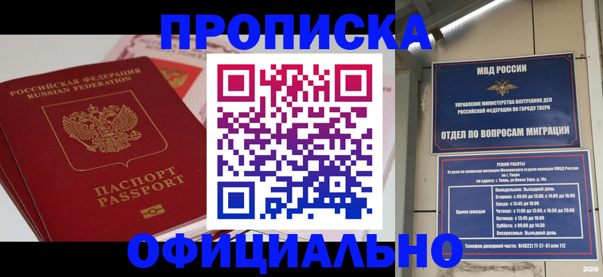 прописка для военкомата в Амурской области