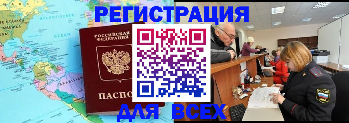 прописка в квартире в Амурской области