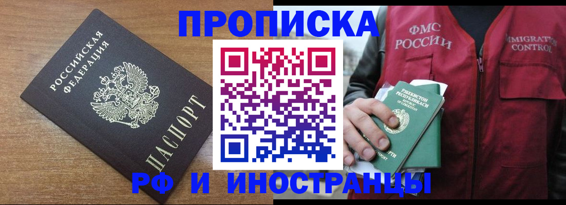 прописка ребенка в Амурской области